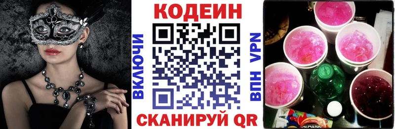 mega ТОР  Нерчинск  Кодеиновый сироп Lean напиток Lean (лин) 